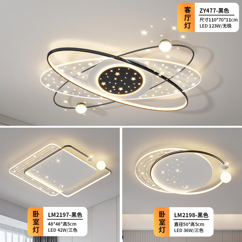 乔博士客厅灯现代简约大气吸顶灯北欧轻奢星空客厅主灯具全屋组合套餐