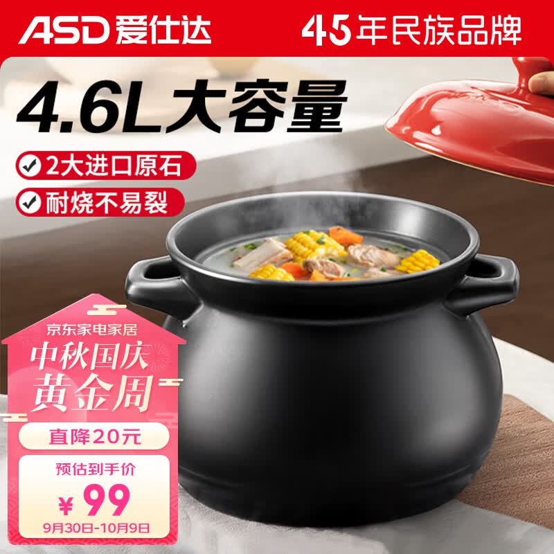 爱仕达（ASD）砂锅汤锅炖锅4.6L新陶煲汤煲仔饭砂锅陶瓷锅燃气灶沙锅JLF46CP高性价比高么？
