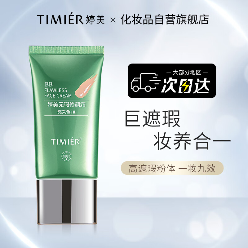 婷美bb霜女气垫遮瑕隔离提亮肤色保湿轻薄透气持久不脱妆亮采色1号