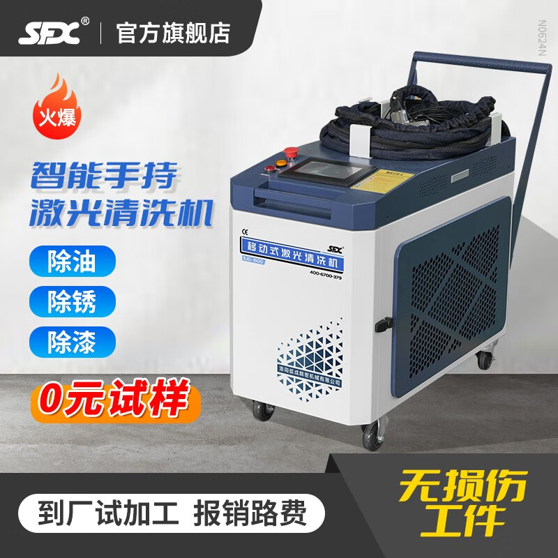 sfx激光除锈机手持 2000w激光清洗机工件除油除漆手提式激光清洗 bjq