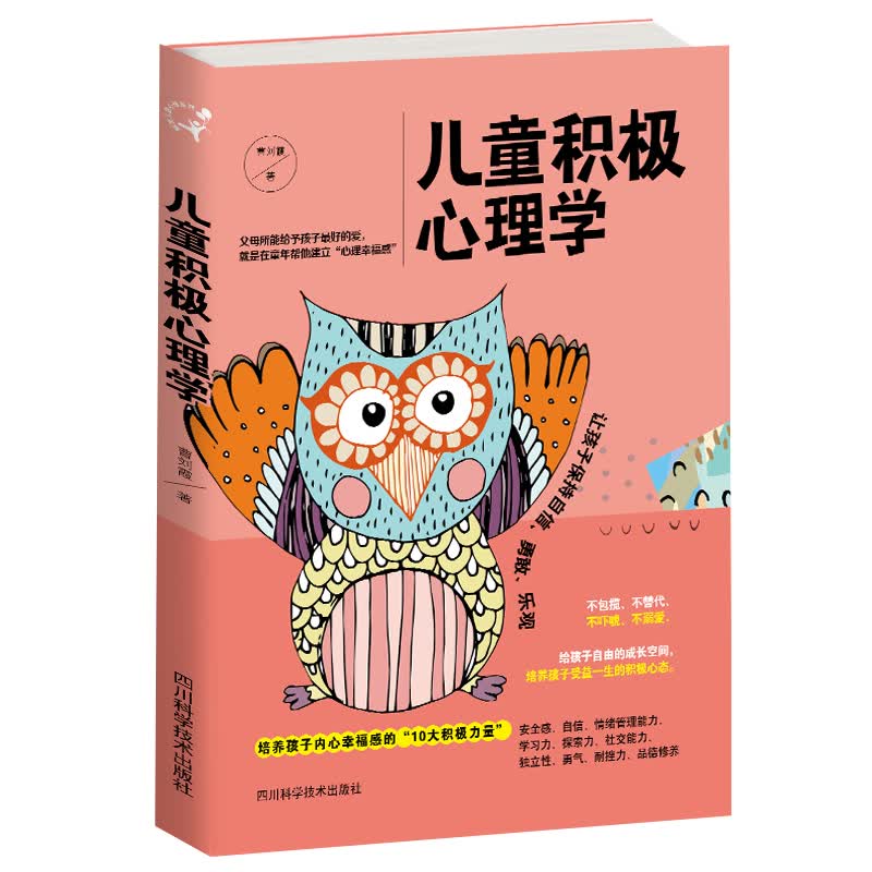 正版儿童积极心理学正面管教孩子亲子教育儿童心理学育儿书籍