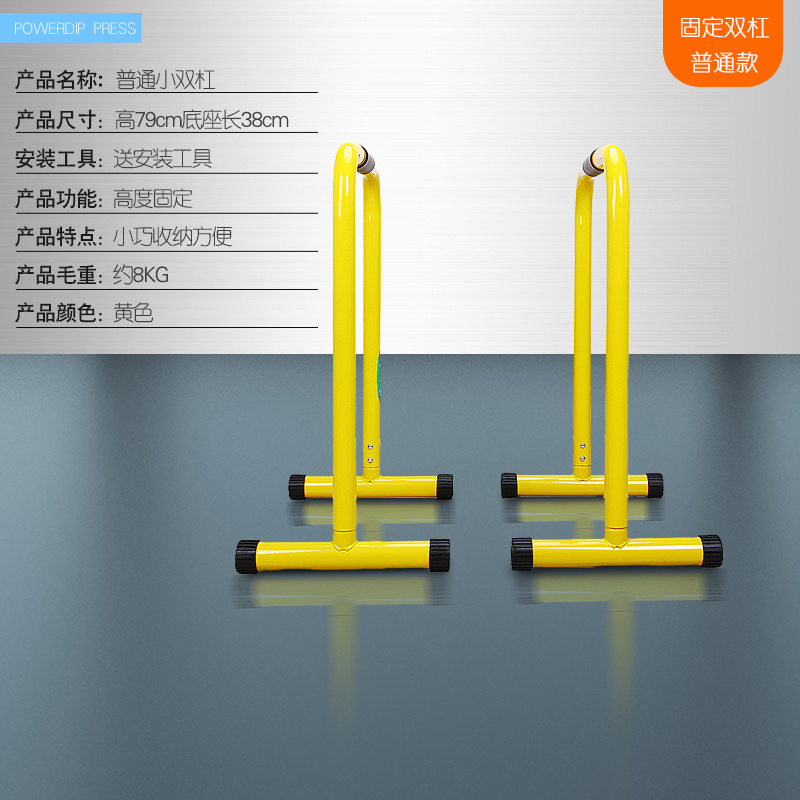 活力克斯双杠架家用运动器材家庭分体式臂屈伸双杆俄挺室内单双杠