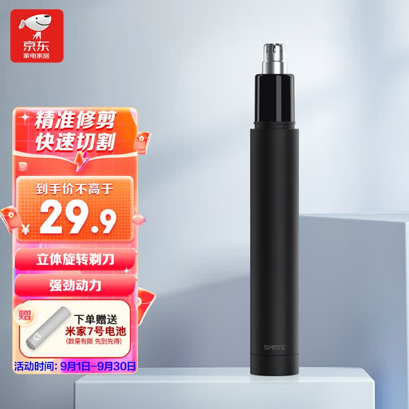 智选京品 须眉鼻毛修剪器刮鼻毛器修鼻毛神器眉刀男 360°旋转剃刀高转速 可拆卸水洗怎么样,好用不?