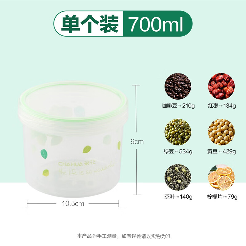 茶花（CHAHUA）保鲜盒塑料密封罐冰箱储物盒餐盒厨房杂粮储物罐零食罐收纳盒 700ml