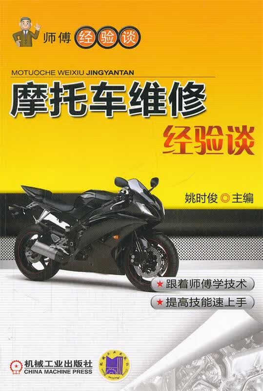 摩托车维修经验谈