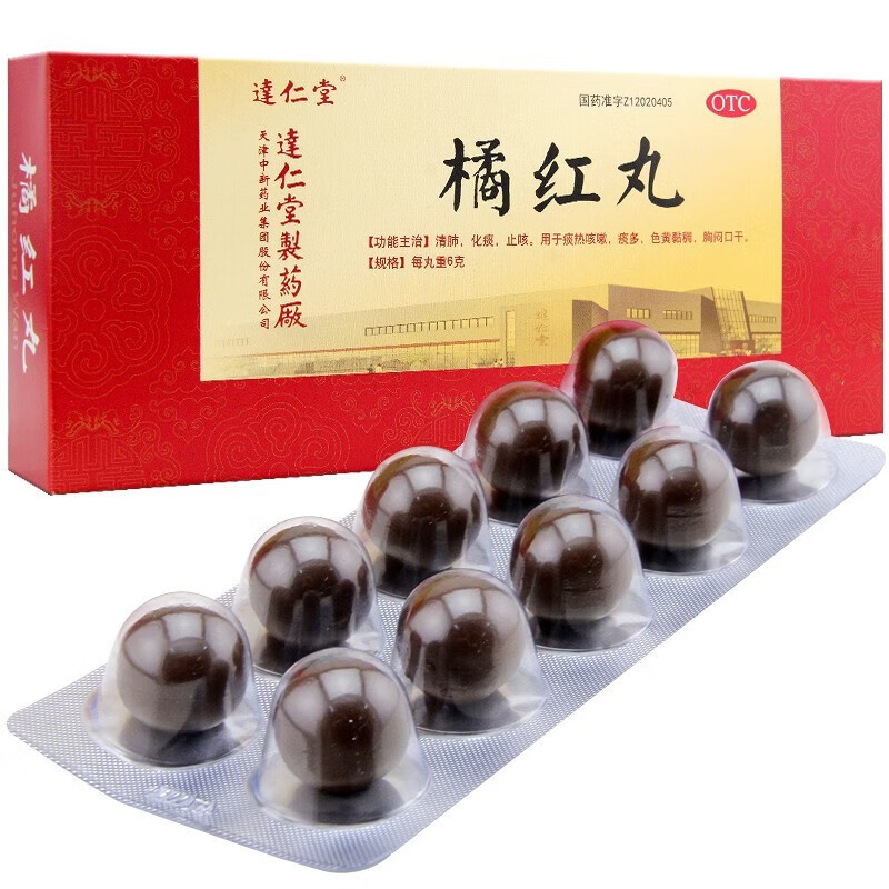 达仁堂 橘红丸 6g*10丸清肺化痰止咳用于痰热咳嗽痰多色黄黏稠 1盒装
