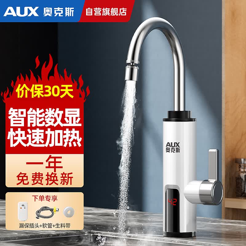 奥克斯电热水龙头即热式快速热水龙头加热器厨房宝阳台家用热水器ADL-3AGT2X白漏保属于什么档次？