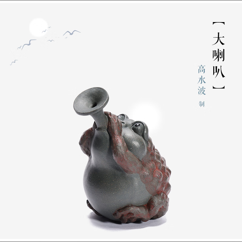 紫臻阁【大喇叭金蟾】高水波 原矿绿泥 长6cm,宽6cm,高9cm 紫砂茶宠