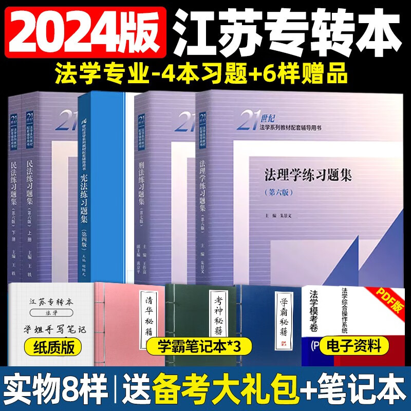 2024江苏专转本法学专业大类普通高校专