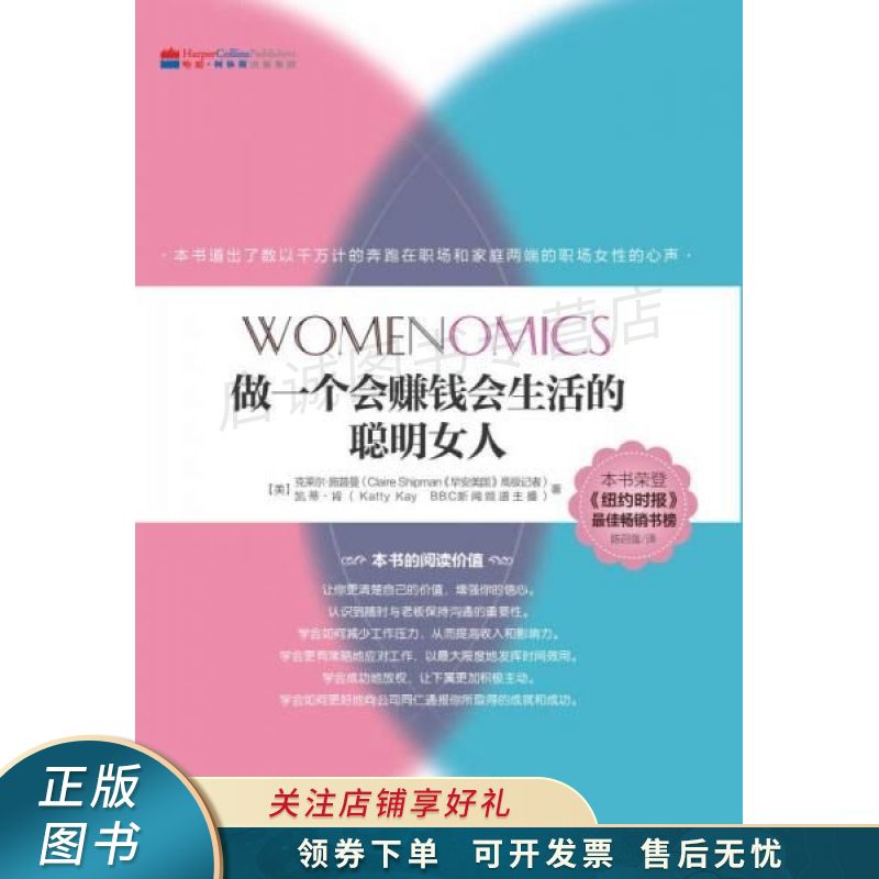 做一个会赚钱会生活的聪明女人【稀缺图书,放心购买】