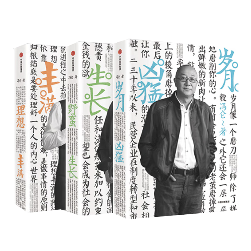 冯仑商业三部曲(共3册)(精)
