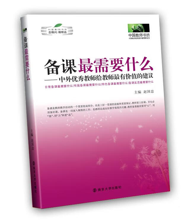 《备课需要什么》【正版图书,放心购买】