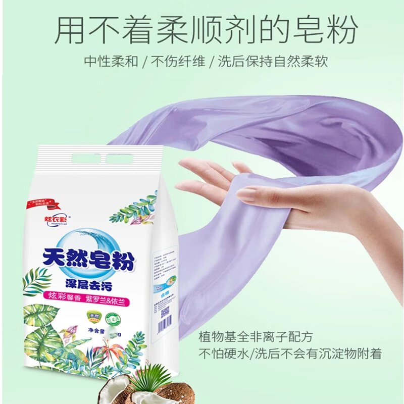 【精选】皂粉2斤洗衣粉椰油无磷大袋家庭装薰衣草 1000g 2斤装炫彩馨香洗衣粉