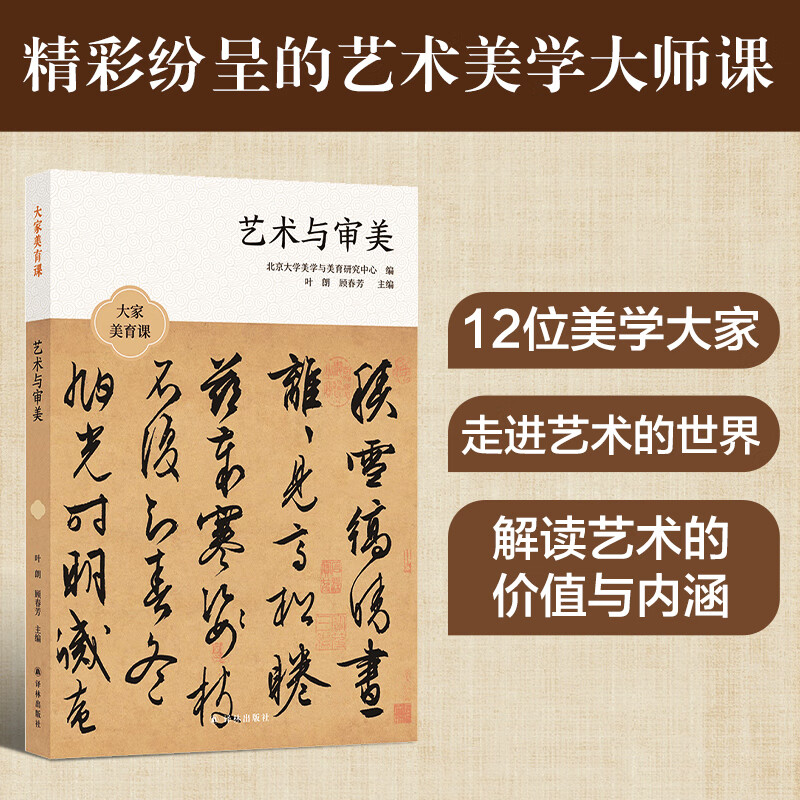 艺术与审美 图书