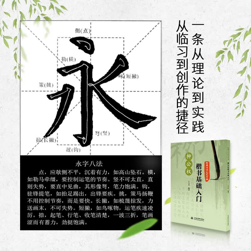 柳公权楷书基础入门(经典古诗毛笔字帖)