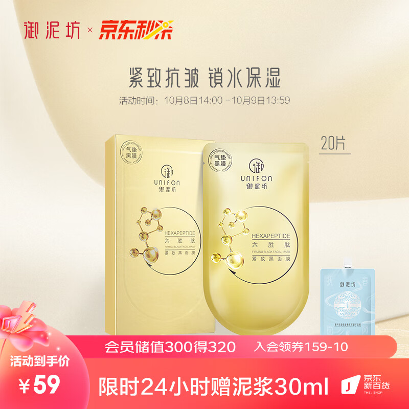 御泥坊面膜 六胜肽提拉紧致面膜补水保湿淡纹抗皱修护面膜20片使用感如何?
