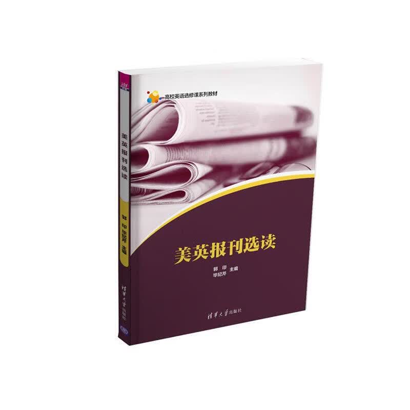 美英报刊选读