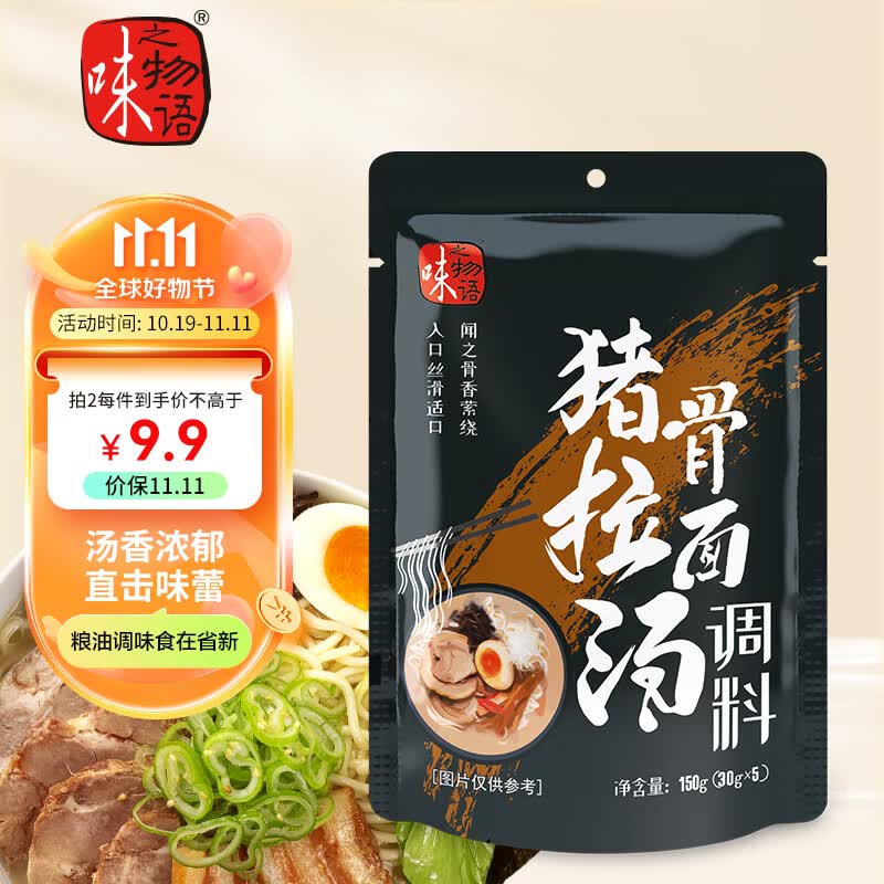 味之物语 猪骨拉面汤料包150g 日式豚骨拉面方便面汤底30g*5袋装使用感如何?