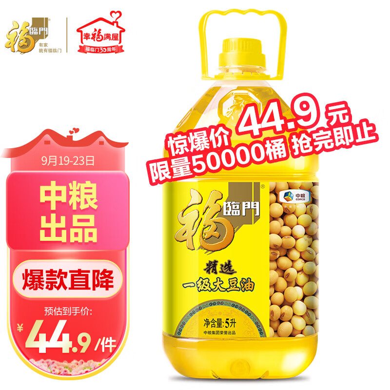 福临门精选一级大豆油5L食用油中粮出品浸出工艺
