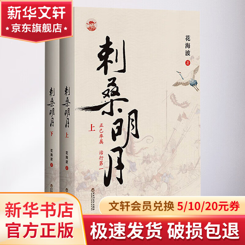 刺桑明月(全2册)