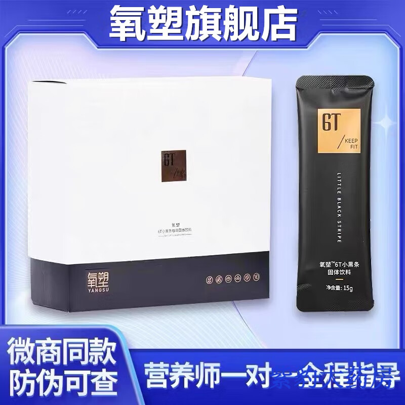 【药房直售】氧塑6t小黑条固体饮料 氧塑6t小黑条固体饮料快快咖啡梵