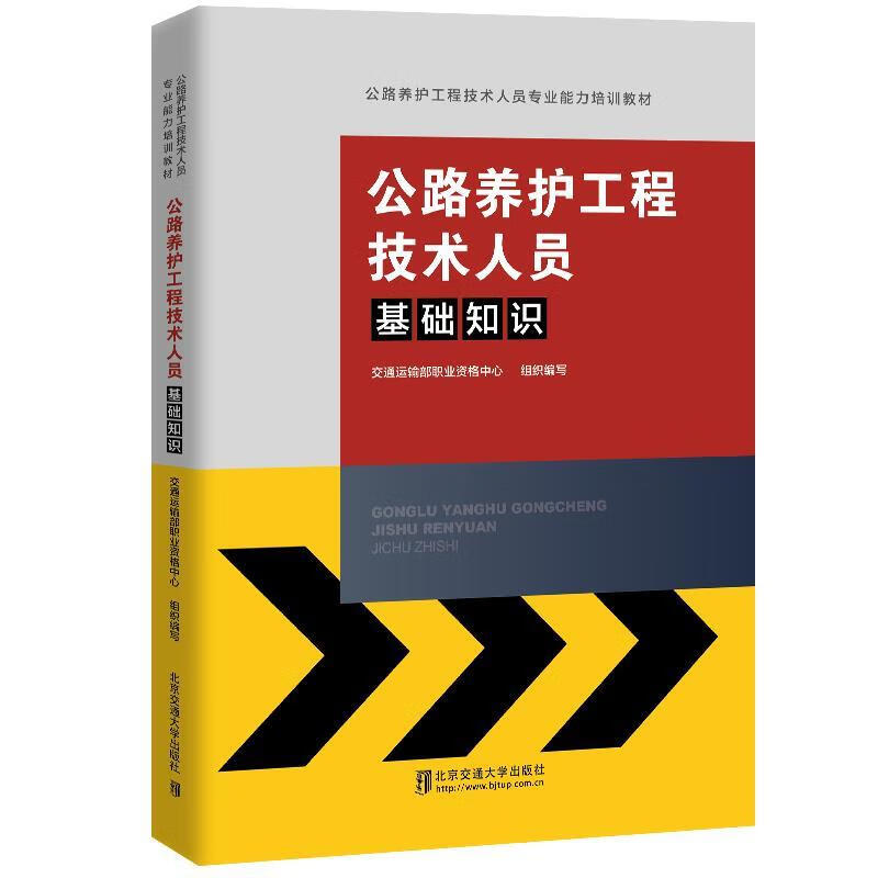 【全新送上门】公路养护工程技术人员基础知识