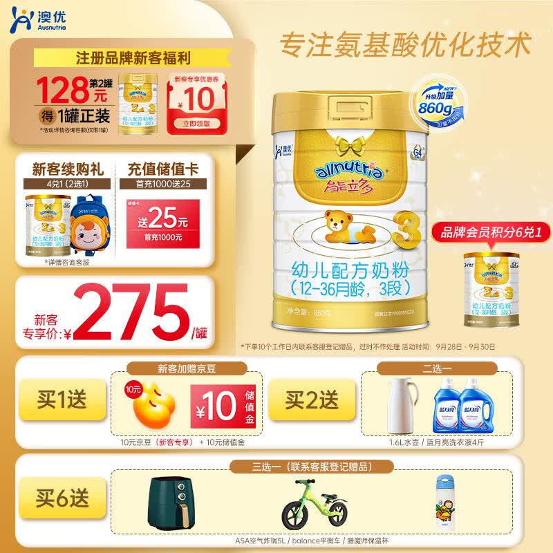 澳优（Ausnutria）荷兰进口能立多 婴幼儿配方奶粉3段（12-36个月适用）860g 优享装怎么样,好用不?