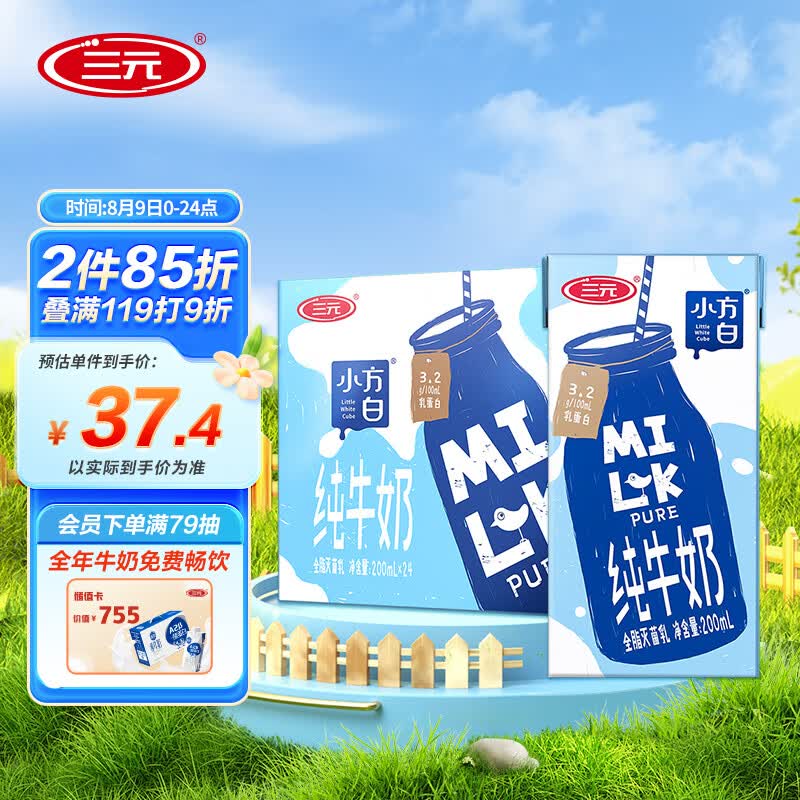 三元 小方白纯牛奶200ml*24礼盒装  家庭量贩装属于什么档次？