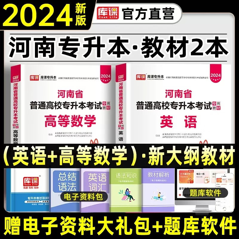 天一官方2024年新版河南专升本高数公共英语高等数学统招教材河南省考试用书资料搭必刷题真题试卷库课2023 2024河南专升本【高数+英语】教材