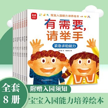 ������԰���������汾ȫ��8�᣺����Ҫ�����+������㽻����+�һ�úóԷ�+�ҸҴ���˵+�����ѧ��+��ʦ����С�컨+��������ж�+��ϲ���׶�԰ ����