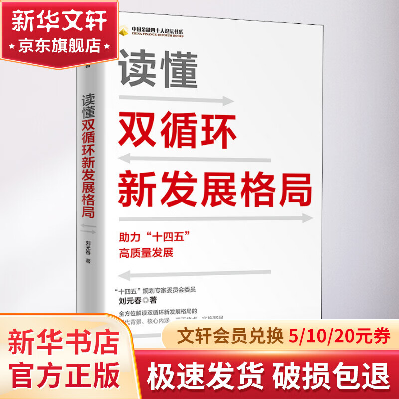 读懂双循环新发展格局