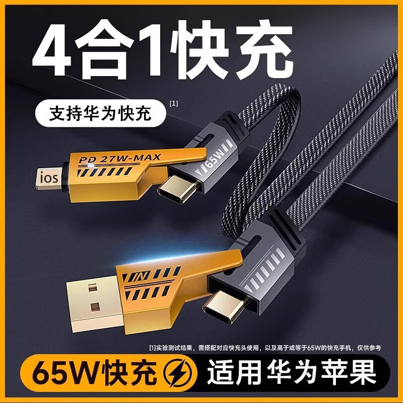 柏耕鸟65W机甲二拖二数据线适用苹果Typec充电线PD闪充手机充电 四合一机甲数据线 黑色