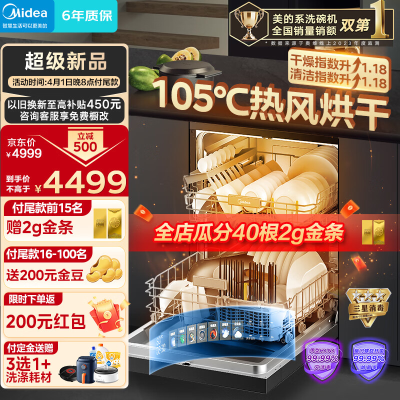 美的（Midea）14套嵌入式洗碗机 RX600Max全面升级105℃热风烘干+升降碗篮 一级水效 三星消毒分层洗 超真实彩屏