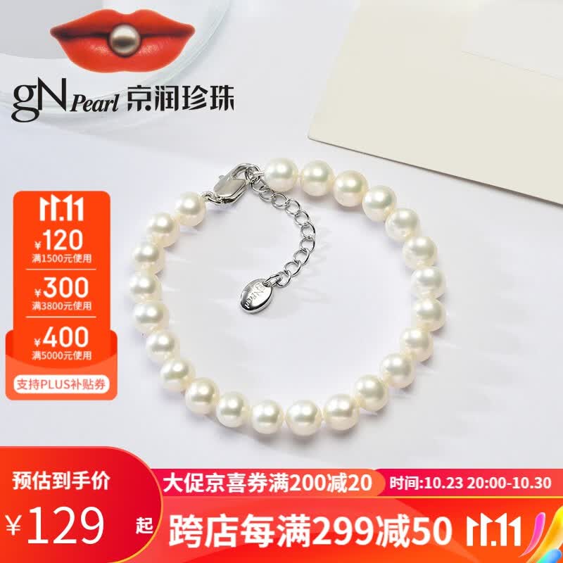 京润遇.珍美淡水珍珠手链简约时尚6-7mm白色珍珠 6-7mm 17cm+3cm（含尾链）怎么看?