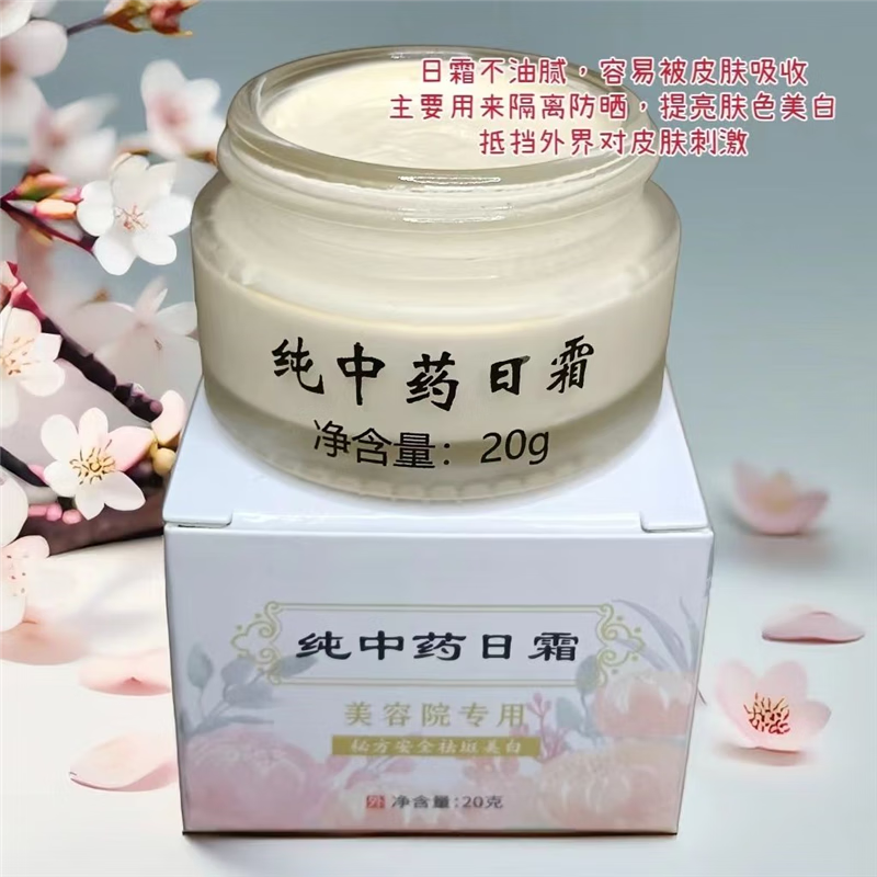 花乐集升级秘制打底不拉丝晚霜早霜祛黄褐斑美白提亮肤色日晒斑 中药