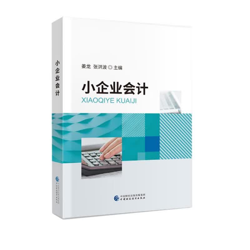 小企业会计