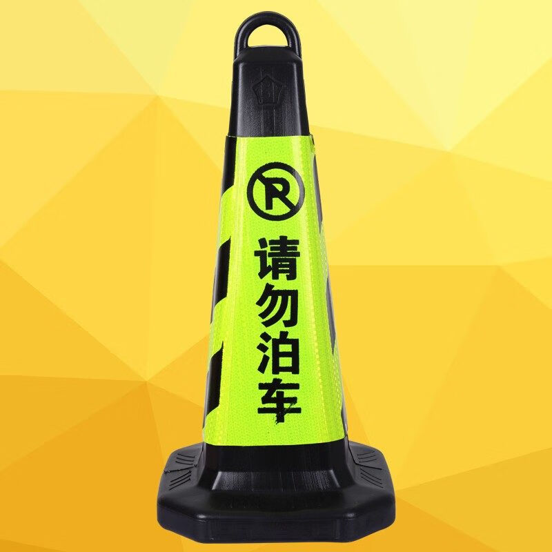 易方驾路桩家用塑料停车桩隔离墩警告牌停车位汽车市学校三角架三脚架