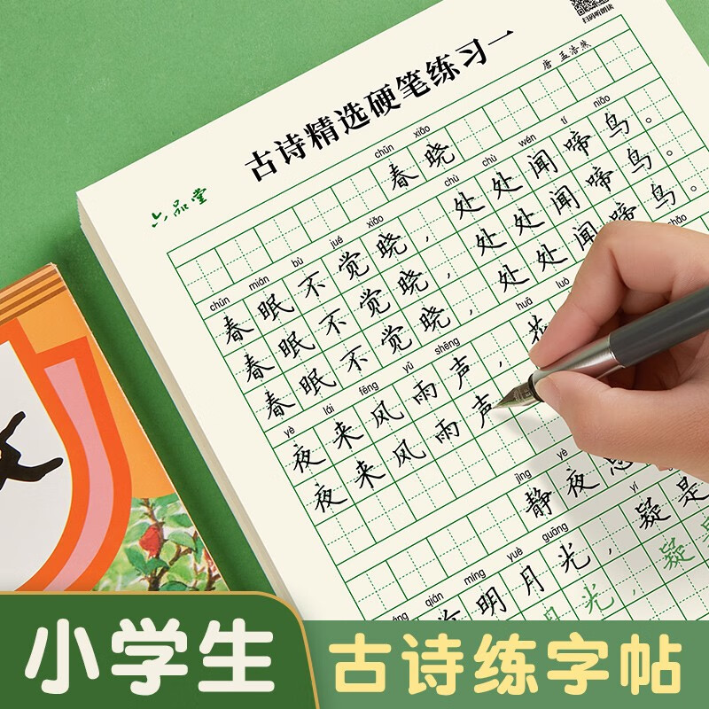 一练语文1-6年级儿童小学生专用钢笔练习硬笔书法练字本临摹练字帖