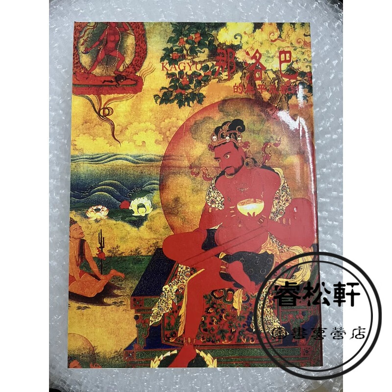 现货 那洛巴