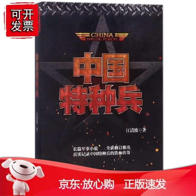 中国特种兵