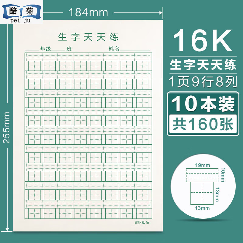 20本16k田字格硬笔纸练字本纸16开生