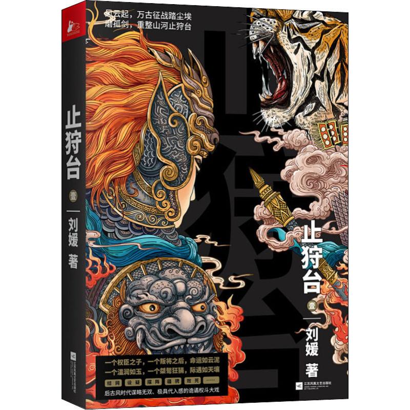 止狩台 1