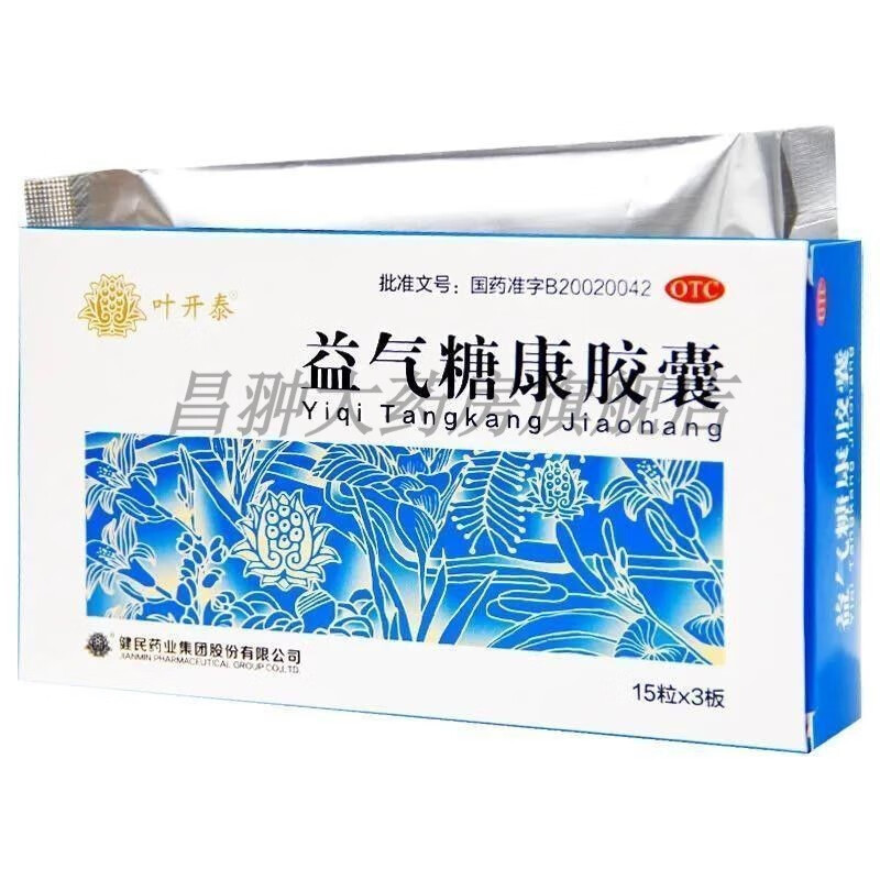 叶开泰 益气糖康胶囊 0.3g*45粒 益气养阴温阳活血糖尿病 1盒