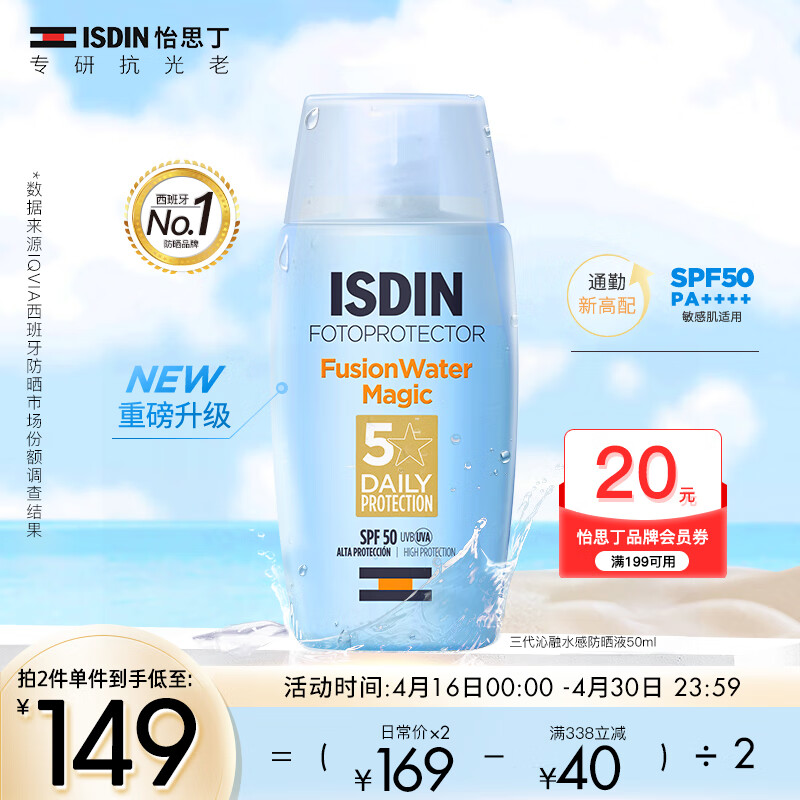 怡思丁（ISDIN）第三代水感防晒霜隔离50ml SPF50+ 进口高倍防晒乳保湿护肤户外
