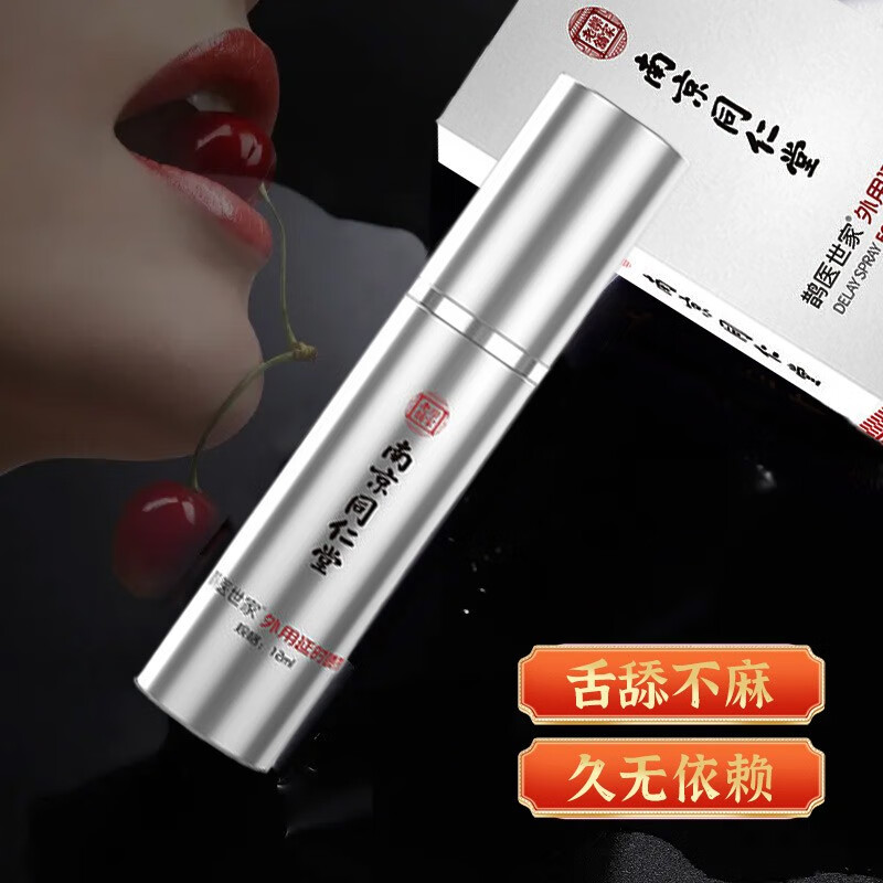 鹊医世家南京同仁堂男士外用延时喷剂成人情趣用品防早泄专用延长夫妻喷雾 男性延迟射不神油不麻持久中草药提取 南京同仁堂男用延迟 欲仙喷雾