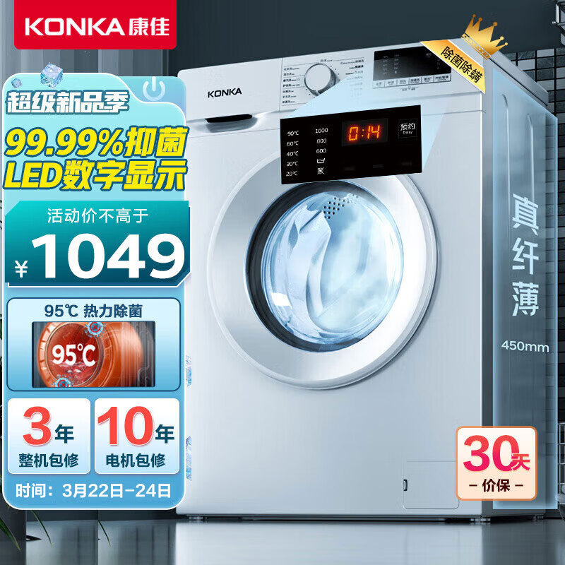 康佳KONKA7公斤超薄全自动滚筒洗衣机 宿舍租户小型迷你便捷 90°高温除菌 100%除螨 XQG70-10D01W