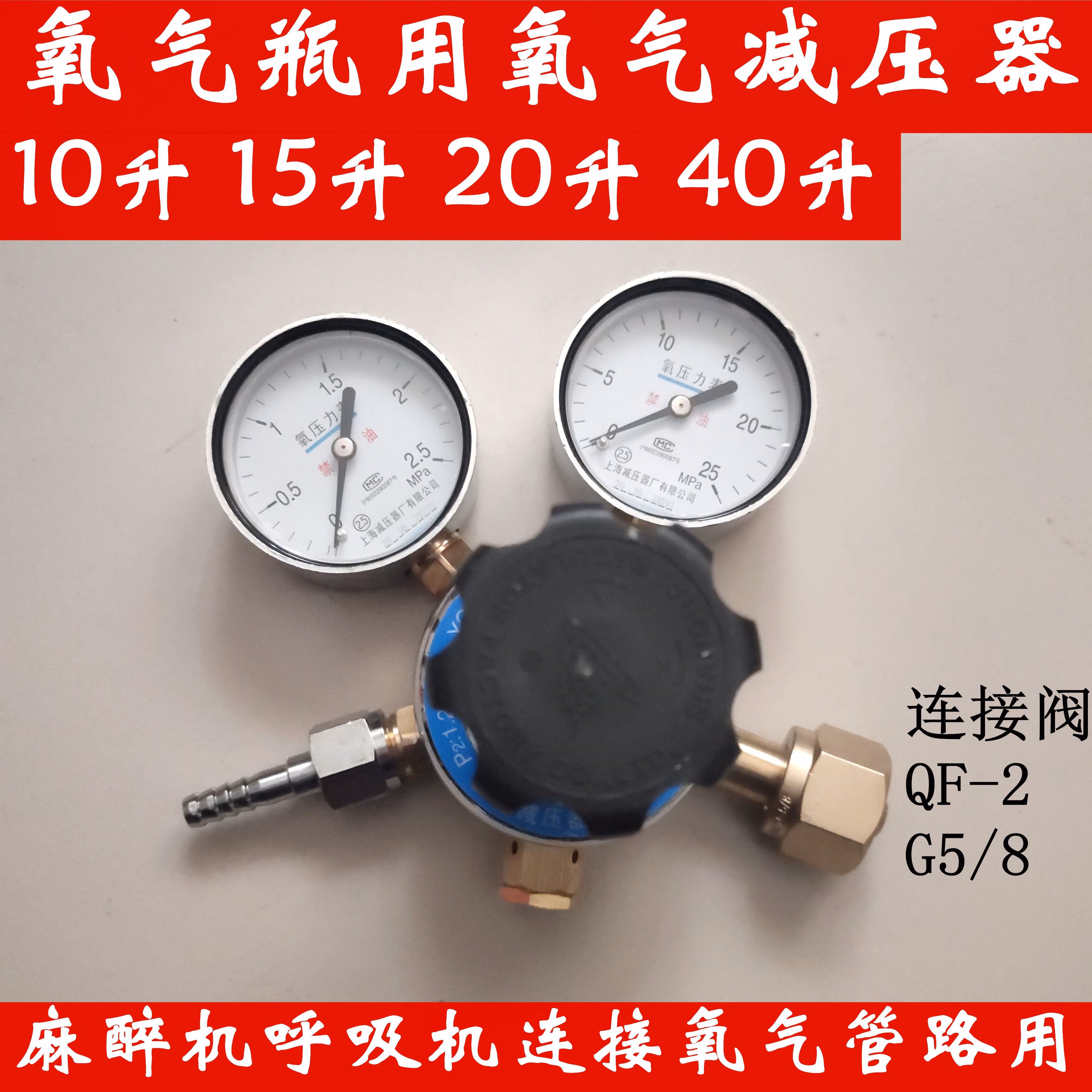 麻醉机呼吸机氧气空气源接头氧气瓶连接管路阀 氧气减压表