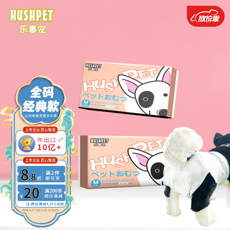 开箱爆料乐事宠（HUSH PET）宠物纸尿裤质量怎么样？用了半个月感受告知