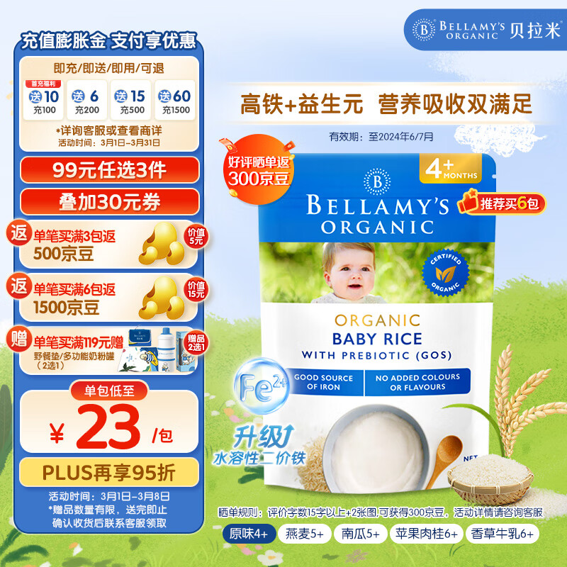 贝拉米（Bellamy）原味高铁米粉 益生元有机婴儿宝宝辅食米糊澳洲进口4个月以上125g高性价比高么？