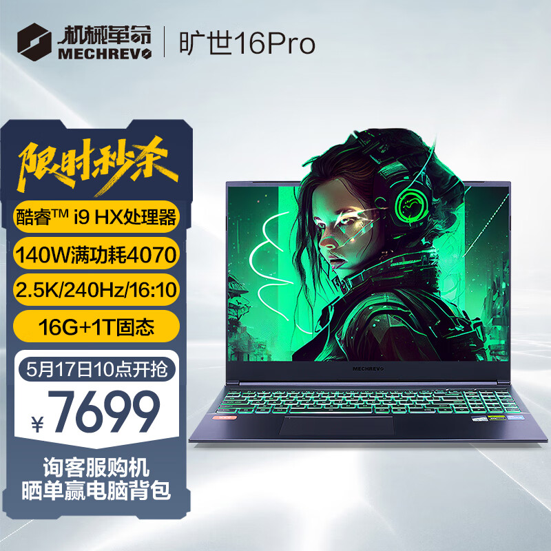 机械革命（MECHREVO）旷世16 Pro 16英寸游戏本笔记本电脑(i9-12900HX 16G 1T RTX4070 240HZ 2 ...